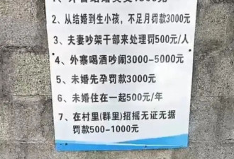 云南一奇葩告示:外省结婚交1500元 未婚同居500元