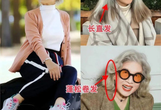 又被“上海奶奶”给惊艳了 白发不染却优雅高级