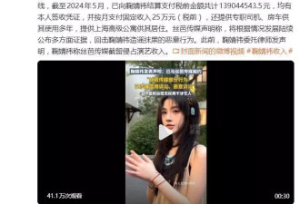 鞠婧祎被曝每月25万元固定工资，经纪公司回应