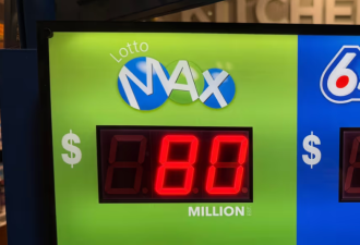又没人中头奖! Lotto Max奖池突破1个亿! 安省彩民赶快行动!