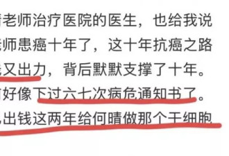 医生曝许亚军为何晴付10年医药费，以儿子名义给生活费