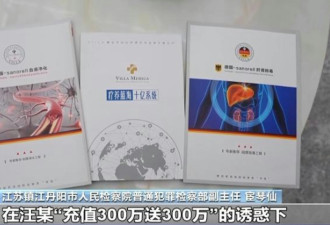 天价疗养院曝黑幕：诈骗5亿 "高端药品"是维他命C