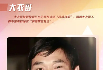 大衣哥跳楼刘德华遭枪击？那些被造谣去世的娱乐圈明星太惨了！