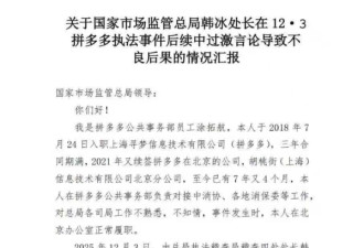 拼多多打官员事件续 离职员工告政府