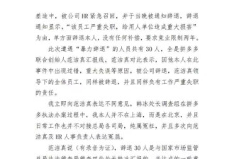 拼多多打官员事件续 离职员工告政府