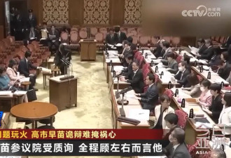 拿台海问题玩火，高市早苗诡辩难掩祸心