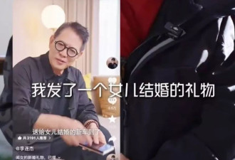 大女儿结婚仅送30万车,却将全部身家上交利智,李连杰偏心太明显