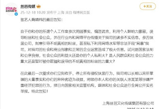 丝芭传媒致鞠婧祎的最后告知：在此最后一次要求你们立刻收手