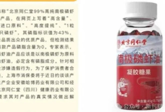 检测结果零含量，百年老字号翻车了