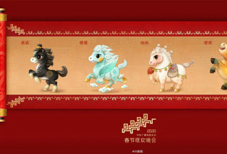 马年春晚吉祥物公布！“骐骥驰骋”四匹骏马齐亮相