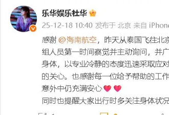 杜华发文感谢机务人员 称自己突感呼吸不畅得到帮助