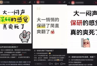 高考后冲刺保研：被制造的“分数线”