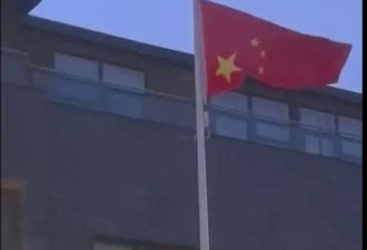 中国大使馆五星旗倒挂 网友抓包