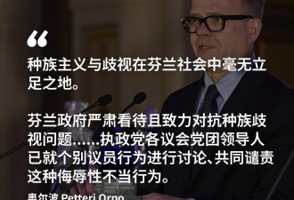 芬兰小姐歧视亚裔风波 芬总理向中日韩发出道歉