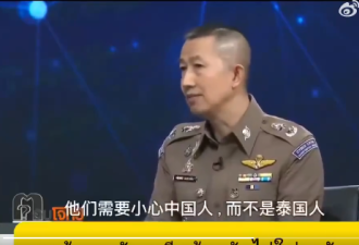 视频疯传！泰国警方让中共情以何堪