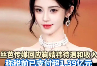 丝芭放大招了！将实名举报鞠婧祎涉嫌经济犯罪，多个合作方要担责