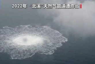 “北溪”爆炸案一嫌犯身份曝光:案发时为乌军士兵