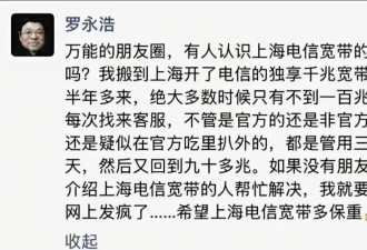 罗永浩炮轰电信宽带缩水:再不解决，就网上发疯了