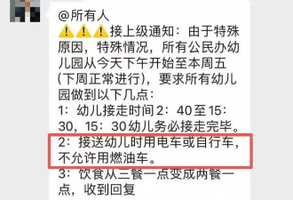 学校 “禁止开燃油车接送学生”引争议 当地回应