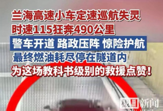 刹车失灵时速115狂奔490公,司机4个半小时高度紧张