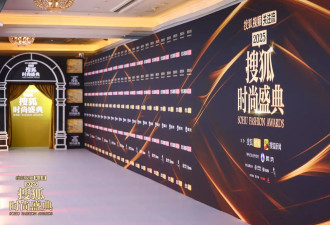 2025搜狐时尚盛典圆满落幕！一场“向心而行”的奇妙旅程