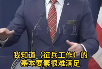 美防长吐槽征兵难：不是胖就是笨