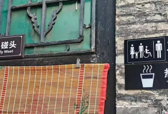 小心碰头是Carefully Meet？中国知名景区翻译乱象