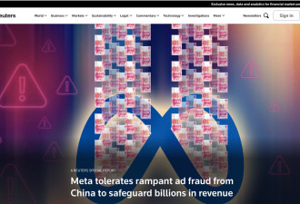 路透:Meta纵容中国诈骗广告以维护数十亿美元收入