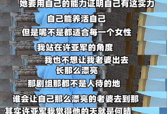 史晓燕太敢说！称许亚军现任妻子面相不是善茬