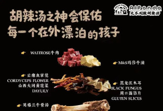 小伙伦敦闹市开店卖胡辣汤：一碗售价130元