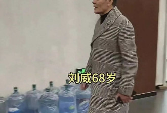 68岁刘威现身参加活动，一身老人味
