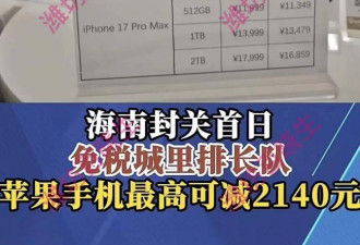 海南封关后 网友吐槽物价变贵 菠菜32一斤