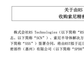 Sony撤离 惠州工厂易主 员工获“N+3”补偿
