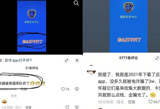 泰军轰炸电诈园 “中共反诈App”出现惊人一幕