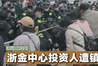 网友深扒浙金中心暴雷事件
