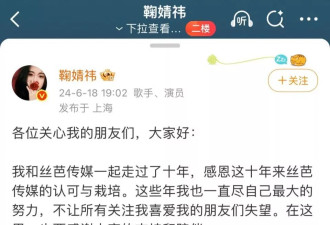 鞠婧祎与丝芭，解约罗生门与偶像经纪的十字路口