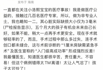 韩红为术后离世婴儿发声：这个病例错得太离谱