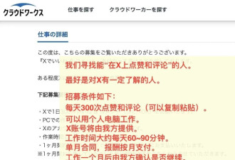 一条最少2000日元，起底日本网络水军