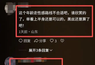 63岁张凯丽，穿小高跟黑丝袜露大腿被说不得体，但又网友很喜欢