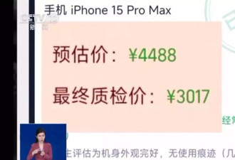 高价预估低价收购，手机回收平台藏猫腻