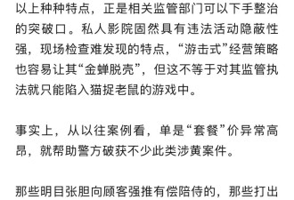 私人影院强推异性陪侍套餐:“有需要可带走过夜”