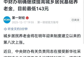 提高城乡居民基础养老金，我们欠农民一个"视同缴费"