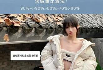 今年新流行：“羽绒服+羽绒裤” 又美又暖