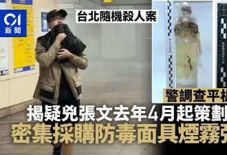 张文去年4月起策划犯案 密集采购护具烟雾弹