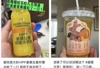 又酸又辣的“白人中药” 被不敢生病的年轻人捧红了