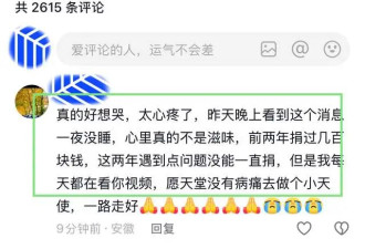 安徽10岁女孩雅诺去世,花费超百万,连喊：我要走