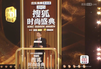 2025搜狐时尚盛典荣誉全揭晓 刘晓庆获年度魅力人物