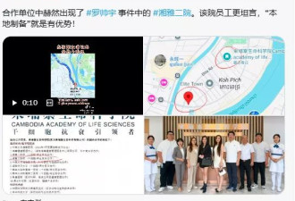 网疯传柬埔寨“回春基地”合作名单：武毒所也入列