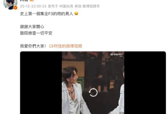 阿信演唱会摔下舞台后发文：谢谢大家关心，医院检查一切平安