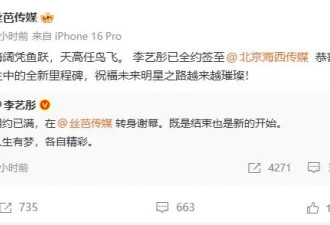 李艺彤官宣离开丝芭：人生有梦，各自精彩